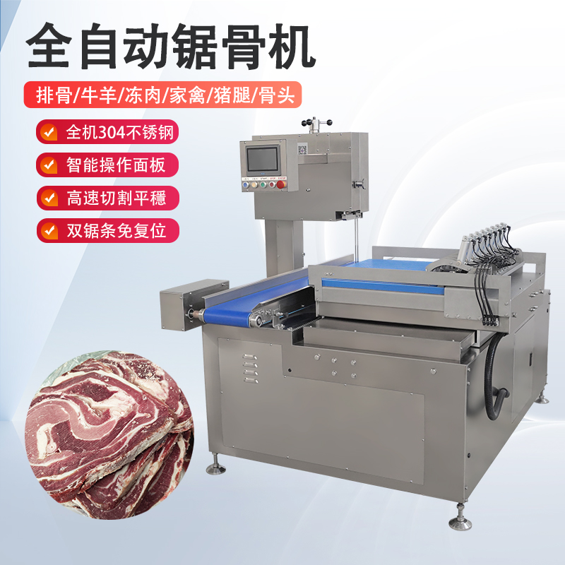 全自動鋸骨機多少錢一臺？有哪些核心優(yōu)勢？